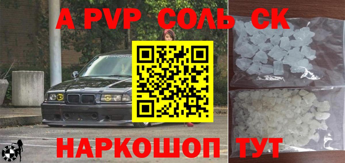APVP VHQ  APVP кристаллы  Вход с VPN  Электросталь 