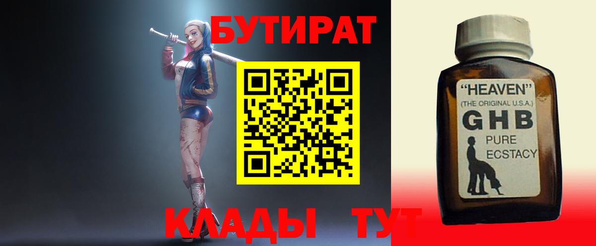 Электросталь  Бутират оксибутират  Вход с VPN 