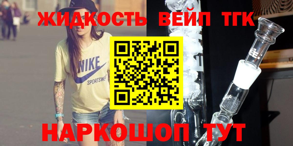 ТГК вейп Электросталь
