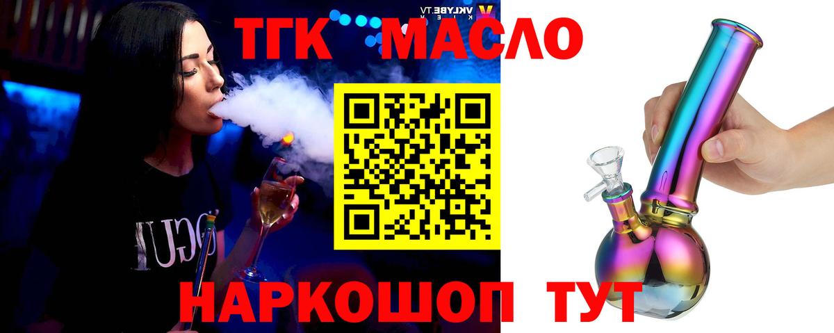 ТГК гашишное масло  Вход с VPN  ТГК вейп с тгк  Электросталь 